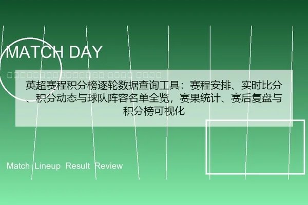 ying-chao-sai-cheng-ji-fen-bang-zhu-lun-shu-ju-cha-xun-gong-ju-sai-cheng-an-pai-shi-shi-bi-fen-ji-fen-dong-tai-yu-qiu-2-588.jpg