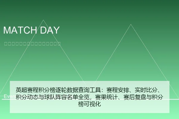 ying-chao-sai-cheng-ji-fen-bang-zhu-lun-shu-ju-cha-xun-gong-ju-sai-cheng-an-pai-shi-shi-bi-fen-ji-fen-dong-tai-yu-qiu-1-617.jpg