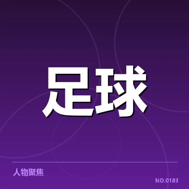 已确认的欧洲杯保级球队积分与赛程
