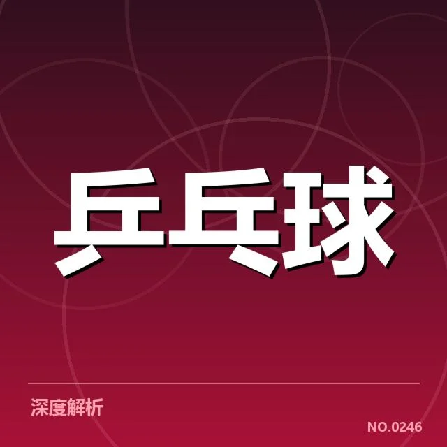 新加坡乒乓球队参赛名单和进展情况